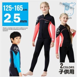 ウェットスーツ キッズ水着 子供 2.5mm 上下セット 男の子 女の子 水着セット 防寒 保温 サーフィン プール 水泳 水遊び プール スイミン