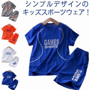 キッズ スポーツウェア 上下セット 子供 Tシャツ 半袖 ハーフパンツ 吸汗速乾 トレーニングウェア 子ども こども服 通気 男の子 ベビー 