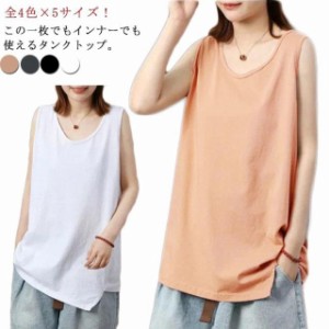 タンクトップ レディース ノースリーブ カットソー トップス Uネック tシャツ 無地tシャツ インナー レイヤード 重ね着 体型カバー ゆっ