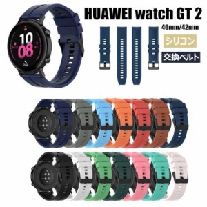 ファーウェイ ウォッチ huawei watch GT2 pro watch GT 2e watch GT バンド Huawei Watch GT 2 バンド 42mm 46mm 用 交換バンド スポーツ