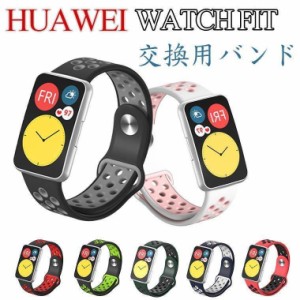 huawei watch fit HUAWEI Watch Fit バンド ベルト 交換バンド 交換ベルト ファーウェイウォッチ 着替え 高品質 おしゃれ 替えベルド 交