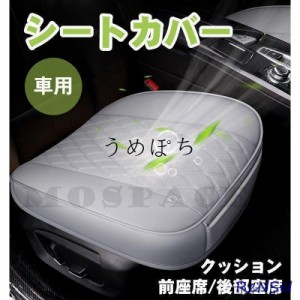 シートカバーセット車カーシートカバー汎用運転席助手席PUレザシートカバーカー用品クッション座席シートカー後部座席通気性抜群軽自動車