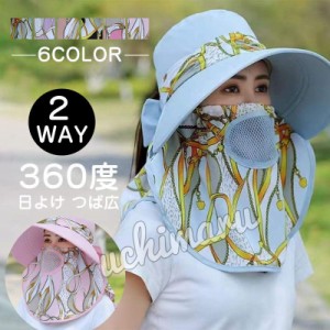 帽子 レディース UV 日よけ つば広 ハット UVカット 360度 紫外線対策 UVカット 紫外線防止 農作業 屋外 日焼け防止 サンバイザー