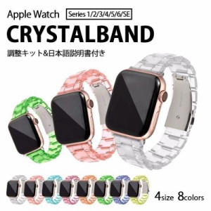 アップルウォッチ バンド 透明 調節キッド付き Apple Watch クリア 蛍光色 防水 軽量 調節可能 韓国 メンズ レディース かわいい おしゃ