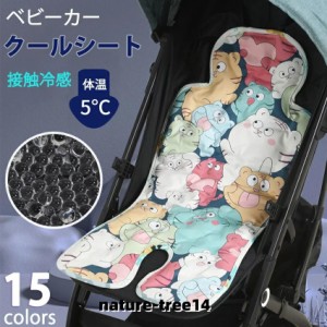 ★クールシート ベビーカー -5℃ 冷感ジェル ジェルビーズ 保冷剤なし ベビーカーひんやりシート 夏 ベビーカーシート メッシュ 暑さ対策