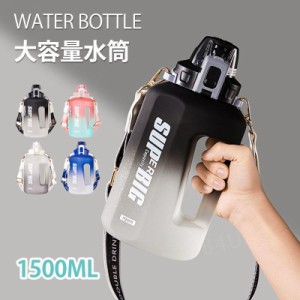 グラデーション 水筒 おしゃれ 目盛り 大容量 1500ml 2500ml 水分補給 直飲み ショルダー付き 水筒 1.5リットル 軽量 漏れ防止 ボトル コ