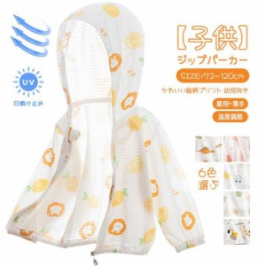 男の子 女の子 ベビー服 子供服 サマージャケット スプリングコート UVパーカー アウター 紫外線対策 uvカット 日焼け止め 薄手 総柄 プ