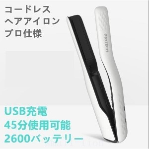 持ち運び温度調節可能USB充電式2wayサロニア旅行用ストレートコードレス45分使用可能2600バッテリーヘアアイロンカールUSB充電式