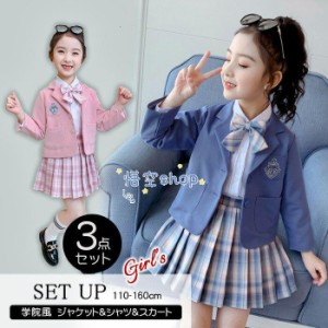 入学式 スーツ 女の子 3点セット ボレロ+シャツ+フリルスカート 子供服 フォーマル 学院風 キッズ 卒園式 女児