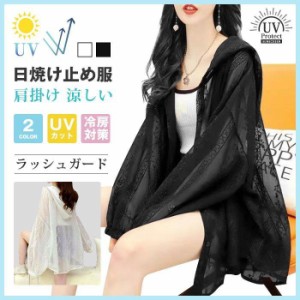 夏の対策 ラッシュガード UVカット レースカーディガン レース トップス 日焼け止め服 ラッシュパーカー 肩掛け 冷房対策 ライトアウター