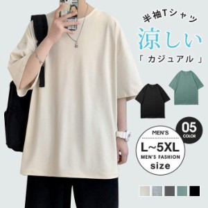 メンズファッションTシャツ 無地 半袖 T-shirt ビッグサイズ 3L 4L 5L ペア 男性 クルーネック 大きいサイズ カットソー 涼しい 夏 おし