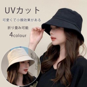 帽子 レディース 折りたたみ かわいい紫外線カット ハット 無地ウメンズ 折り畳み 日よけ UVカット 帽子 小顔効果 綿 麻 運動会 旅 春 夏