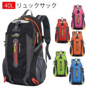 登山用バッグ 登山用リュック リュックサック アウトドア 軽量 40L 防水リュック 撥水リュック 大容量 防災 遠足 メンズ レディース キャ