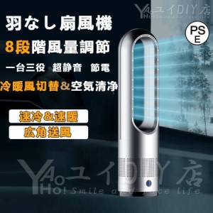 扇風機 羽なし DCモーター 冷風機 温冷両用 冷風扇 空気清浄機 省エネ 小型 速冷 冷暖風切替 節電 スリムタ ワーファン 8段階風量調節 静