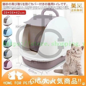 ！猫 ネコ ねこ トイレ フード フタ ビッグ 前開け式 セット 飛び散り フルカバー フード付き 大きめ シンプル おしゃれ 扉付き