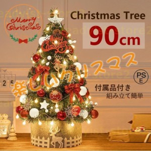 クリスマスツリー の木 飾り おしゃれ 北欧 クリスマスツリーセット 90cm led オーナメント お得 組み立て簡単 新年 パーティ 雰囲気 大