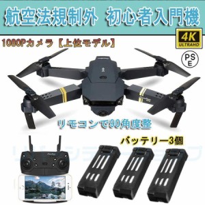 ドローン カメラ付き 6K 4K 免許不要 屋外 小型 航空法規制外 ホーム 200g以下 高画質 子供向け 最安値 の教科書 720p 1080p スマホで操