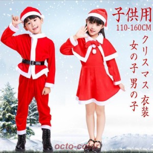 サンタクロース サンタ服 サンタコスプレ 子供 サンタ 衣装 コスプレ クリスマス キッズ ジュニア ベビー コスチューム 服 かわいい 子供