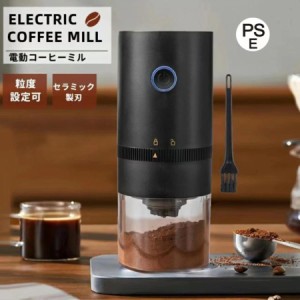 電動コーヒーミル コーヒーグラインダー 電動ミル 臼式 コードレス コンパクト コーヒーグラインダー Coffee