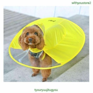 犬 レインコート 小型犬 犬服 梅雨対策 雨具 ペット用 レインウェア 犬カッパ マジックテープ 犬UFO形防水
