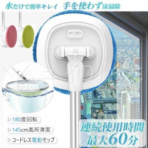 回転モップ モップ 電動 コードレス 電動回転モップクリーナー 充電式 掃除機 ハンディクリーナー 水拭き スプレー 乾湿両用 長さ調節 軽