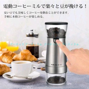 コーヒーミル 電動コーヒーミル おしゃれ コーヒー豆ミル 珈琲ミル 豆挽き コーヒーまめひき機 ワンタッチ自動挽き 急速挽き コーヒーグ