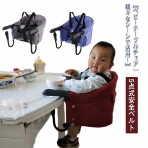 ベビーチェア テーブルチェア 折りたたみ ベビー 離乳食 赤ちゃんテーブルイス テーブルチェア 5点式安全ベルト イス 子ども用 お食事椅