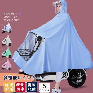 レインコート 自転車用 レインポンチョ カッパ レインウェア レインスーツ 梅雨 雨具 ポンチョ おしゃれ 通勤 通学 雨合羽 雨具 防水 男