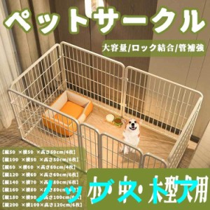 ペットサークル ペットフェンス 大型犬用 中型犬用 複数連結可能 スチール製 組立簡単 折り畳み式 犬ゲージ 全成長期使用可 室内外兼用 