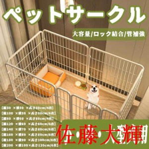 ペットサークル ペットフェンス 大型犬用 中型犬用 複数連結可能 スチール製 組立簡単 折り畳み式 犬ゲージ 全成長期使用可 室内外兼用 