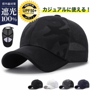 【2点購入で300円オフ】 キャップ メンズ 帽子 レディース メッシュ UVカット 迷彩柄 サイズ調整可 涼しい 通気性 吸汗速乾 日焼け防止 