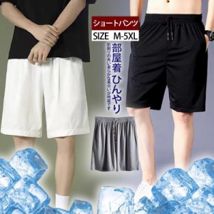 ショートパンツ メンズ ハーフパンツ 冷感素材 吸汗速乾 通気性 無地 ストレッチ 短パン 大きいサイズ カジュアル 部屋着 ひんやり スポ