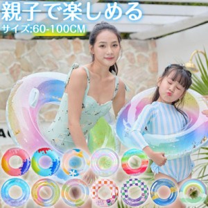 【2点購入で300円オフ！】 浮き輪 大人用 子供用 大きい グラデーション うきわ キラキラ 星空 スイミング 浮き具 水泳 水遊び 海水浴 夏