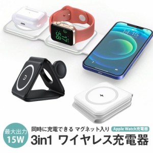 Apple Watch充電器 3in1 ワイヤレス充電器 置くだけ充電 magsafe 急速QI 15W iphone Airpods Android