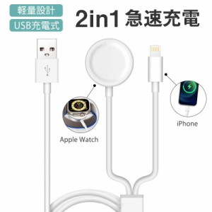 Apple Watch 充電器 iPhone 充電ケーブル アップルウォッチ充電器 ケーブル コード ワイヤレス 急速 1.2ｍ USB 2in1