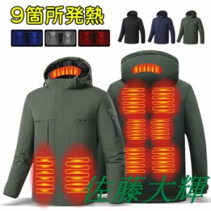 電熱ジャケット ヒーター付きジャケット メンズ マウンテンパーカー 防水 ヒーター9つ 防寒着 バイク用 加熱コート ヒートジャケット