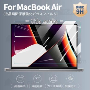 2024 Apple MacBook Air 13.6型 Retina 13インチ用強化ガラス保護フィルムシールシート硬度9H傷付け不可能/飛散防止/衝撃吸収/傷汚れる防