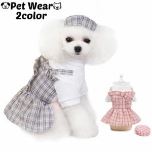 ペットウェア ワンピース 犬服 猫服 ドッグ キャット フレア フリル チェック 袖あり 重ね着風 帽子付き ガーリー カジュアル かわいい 