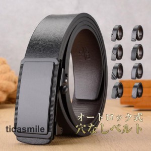 ベルト 自動ロックベルト 紳士ベルト メンズ 穴なし Belt ビジネスベルト プレゼント スーツベルト 紳士 おしゃれ ジーンズ シンプル 父