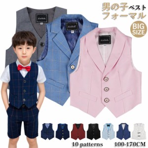 男の子 ベスト キッズベスト フォーマルベスト スーツベスト 無地 チェック柄 ベスト ジレ 子供服 発表会 Vネック ボーイズ チョッキ ベ