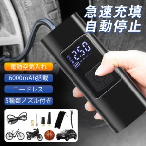 電動 空気入れ 自動車 エアーポンプ 充電式 車 バイク 自転車 ボール タイヤ 浮き輪 USB コンプレッサー 軽量 小型 事故防止 防災 懐中電