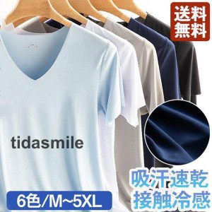 インナーシャツ Vネック 半袖 Tシャツ 肌着 速乾 通気 シームレス  ひんやり 涼しい  吸汗速乾 接触冷感  春夏 抗菌 防臭 速乾