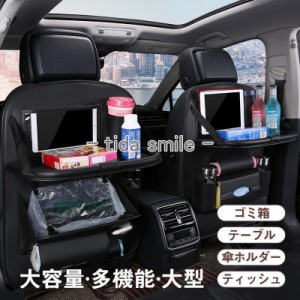 シートバックポケット 車 シートカバー 車内 テーブル ゴミ箱 車内収納 キックガード 後部座席用 ティッシュホルダー タブレット