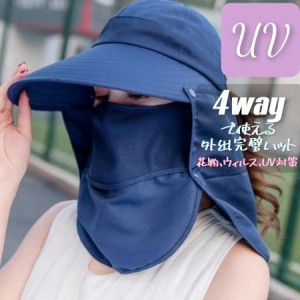 日焼け防止 マスク サンバイザー uv つば広帽子 帽子 フェイスマスク 紫外線対策 飛沫防止 日よけ レディース 折りたたみ 熱中症対策 UV