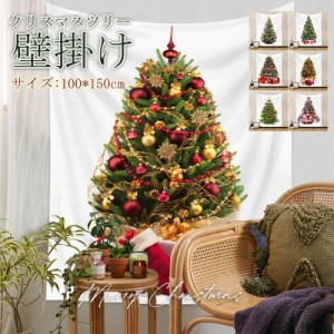 クリスマスツリー 壁掛け タペストリー クリスマス ツリー オーナメント 100×150cm 大判 北欧 おしゃれ 簡単 布 ギフト プレゼント