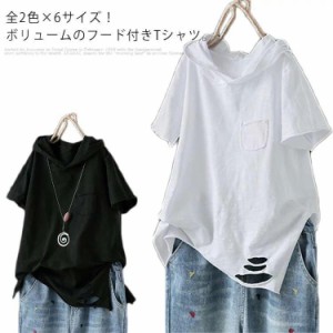 全2色6サイズ！フード付き フード付きtシャツ レディース フード付き 薄手パーカー tシャツ トップス プルオーバー カットソー ダメージ