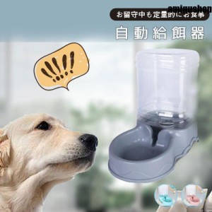 給水器 犬 猫 自動水飲み器 ペットウォーター ペットボトル 自動給水器 ペット 水 動物 皿 ペットフィーダー 業務用 多頭 新鮮 食器 水飲