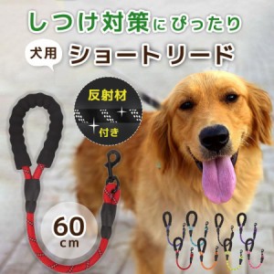 犬用 短い リードの通販｜au PAY マーケット