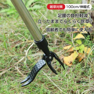 草取り 道具 根こそぎ 草取り器 便利 グッズ 伸縮式 雑草削る 立ったまま 雑草取り器具 ステンレス製 草刈りレーキ 除草 畑 庭 あぜ 道  