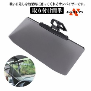 車用サンバイザー カーバイザー サンバイザー 車 日よけ 偏光 サンシェード 視界確保 助手席 運転席 取り付け簡単 軽量設計 日差し除け 